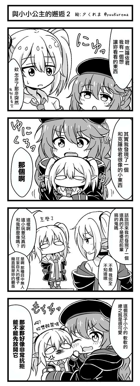 小小公主漫画,第1-24话3图