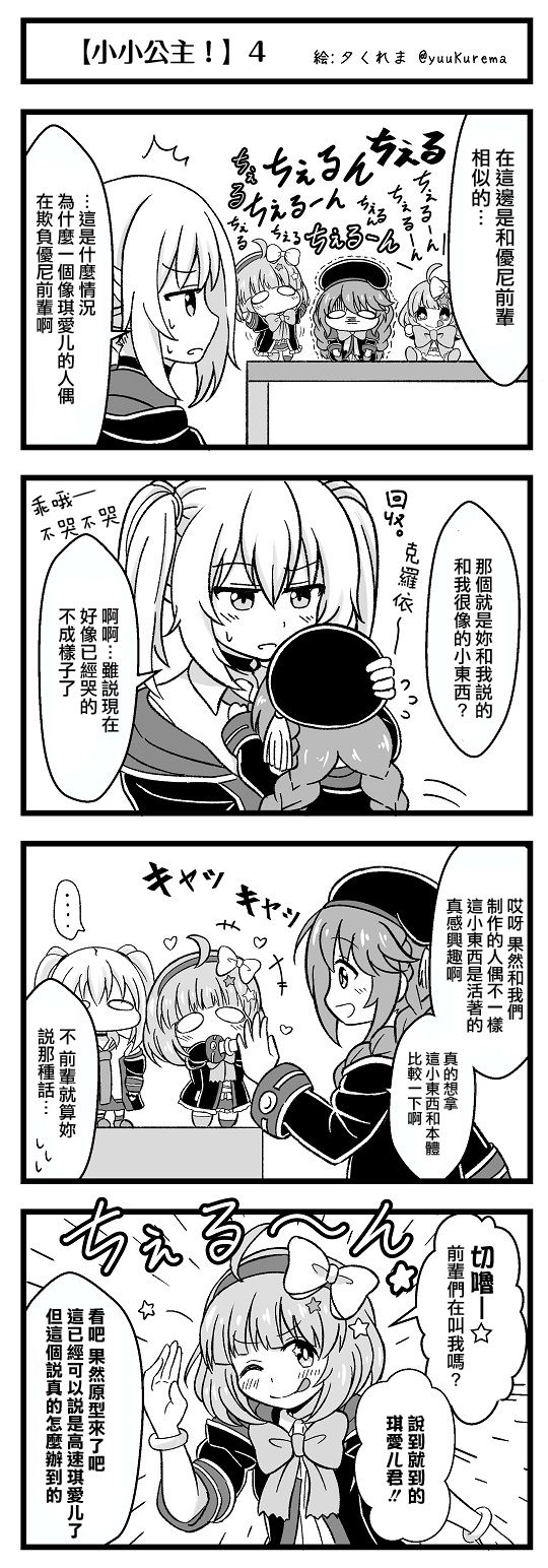 小小公主漫画,第1-24话5图