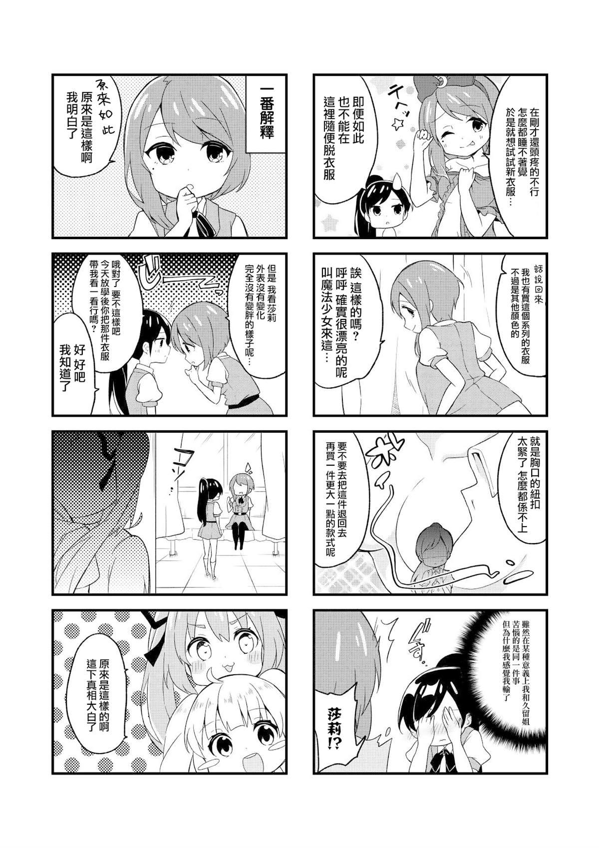 初星绽放漫画,第2话4图