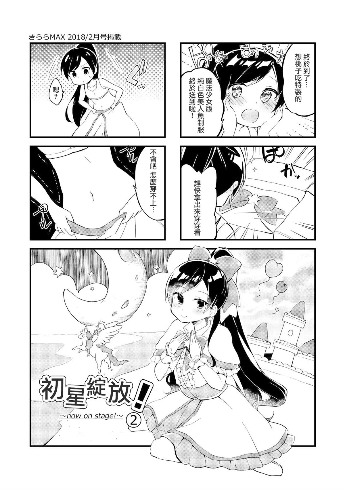 初星绽放漫画,第2话1图