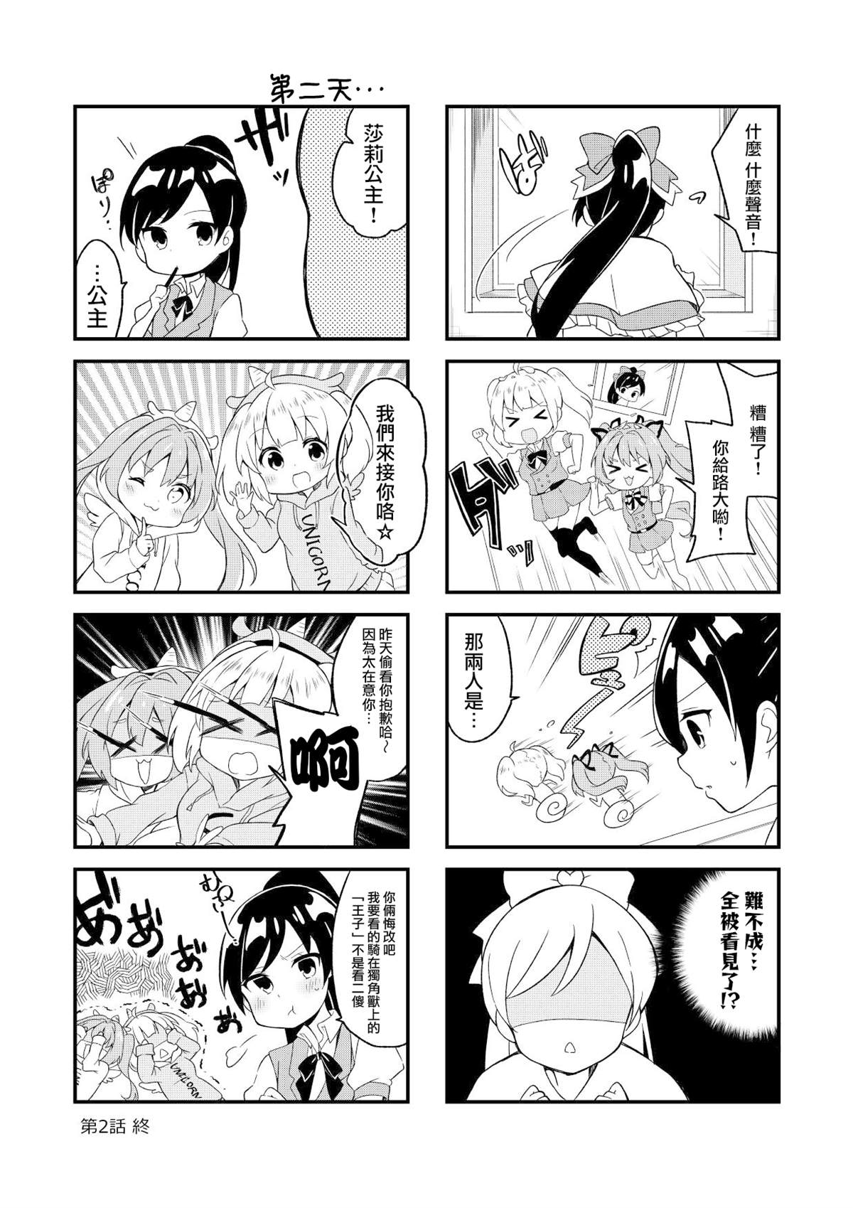 初星绽放漫画,第2话3图