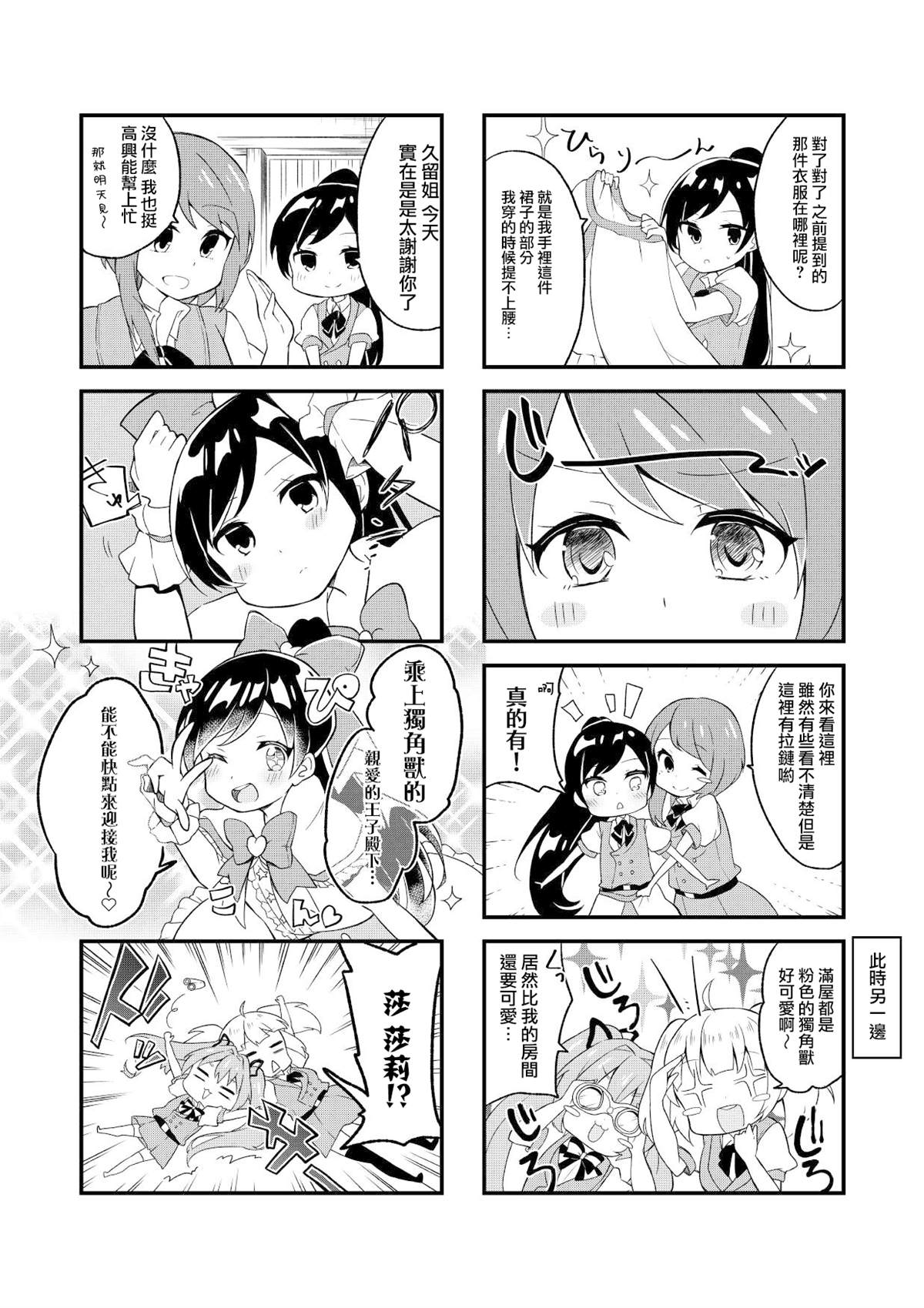 初星绽放漫画,第2话2图