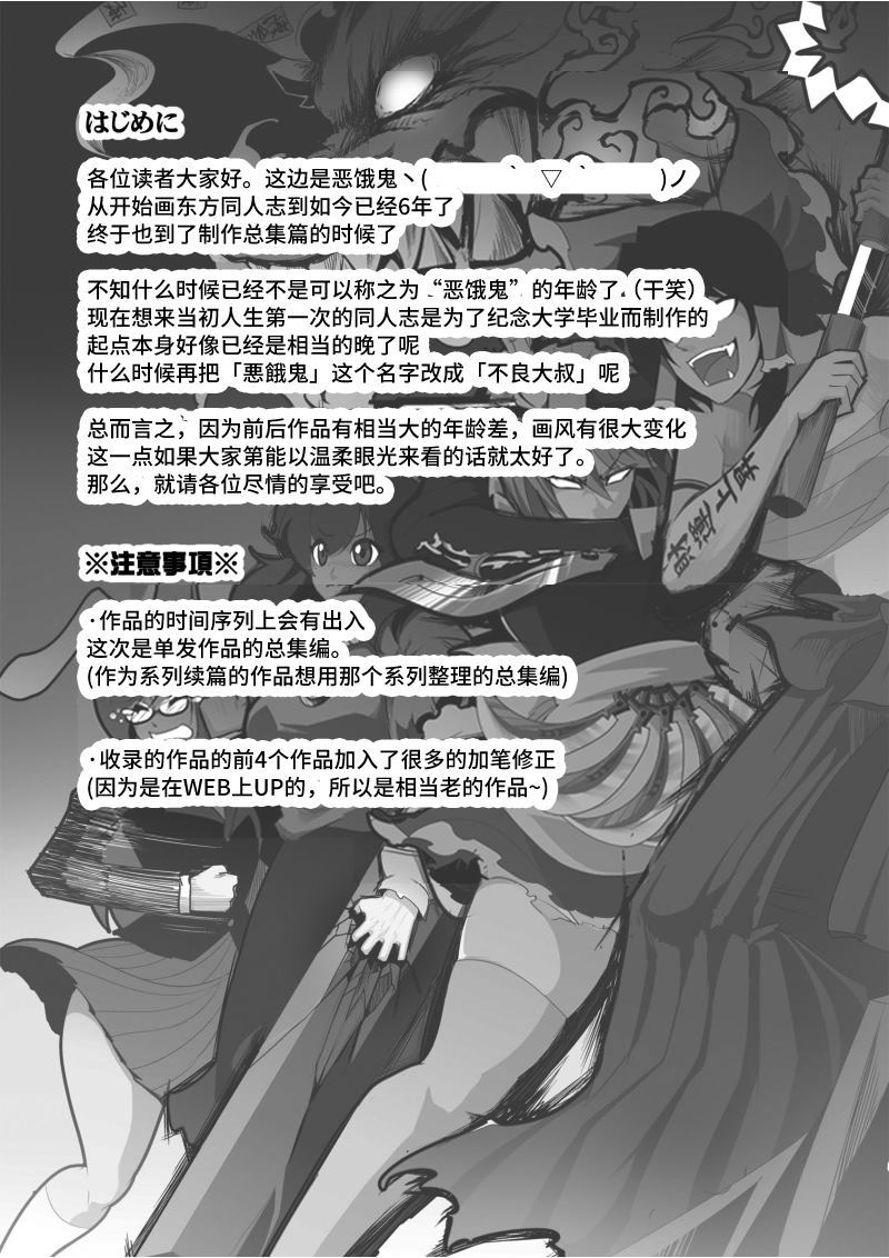 恶饿鬼总集篇漫画,第1话3图