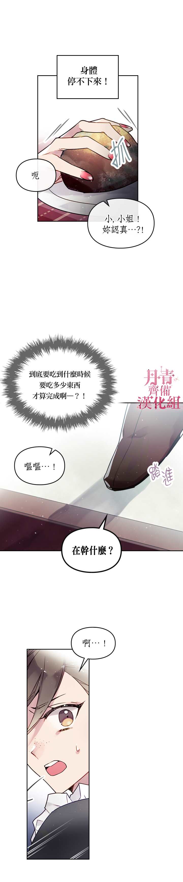 恶役只有死亡结局漫画,第3话1图