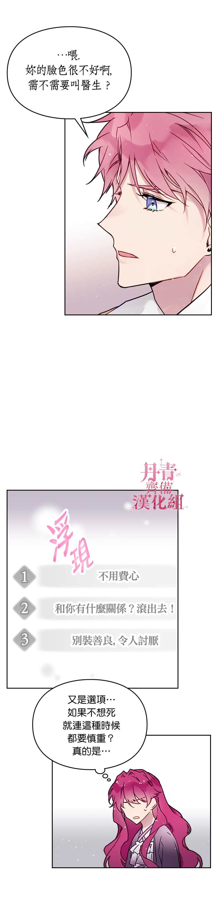 恶役只有死亡结局漫画,第3话2图