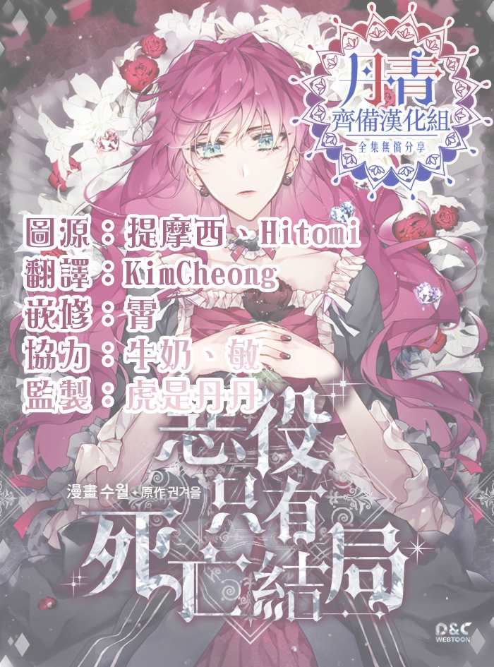 恶役只有死亡结局漫画,第3话4图