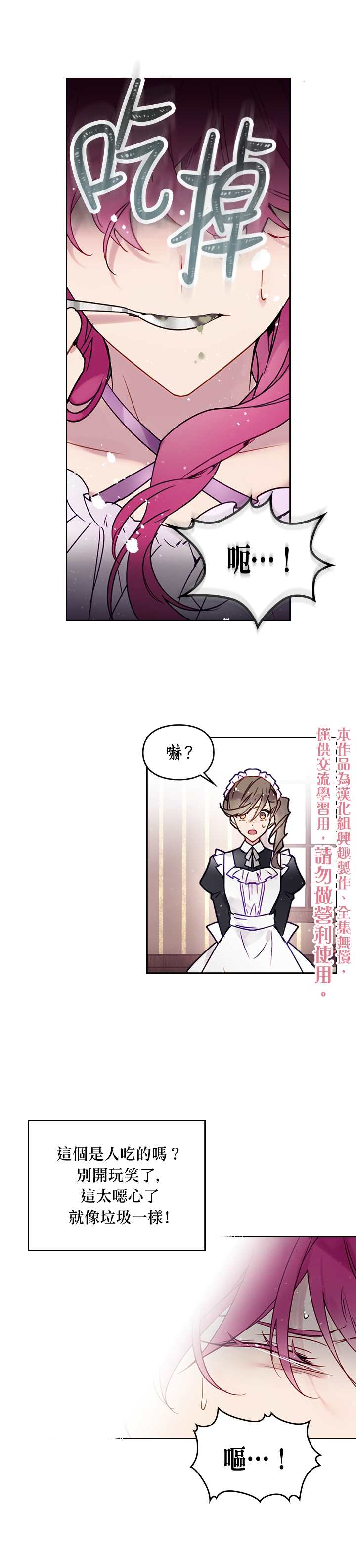 恶役只有死亡结局漫画,第3话5图