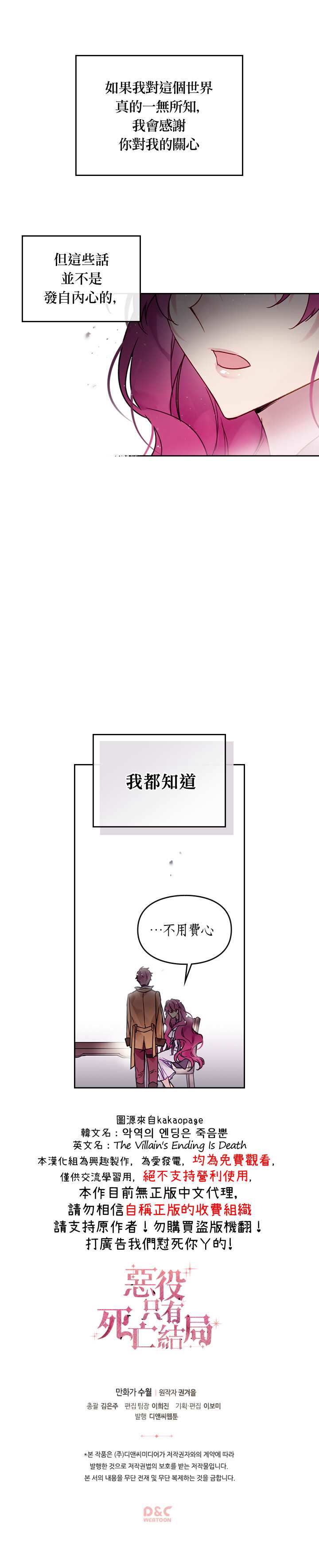 恶役只有死亡结局漫画,第3话3图