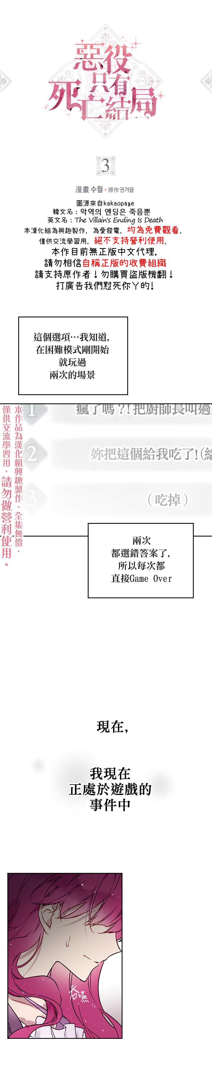 恶役只有死亡结局漫画,第3话1图