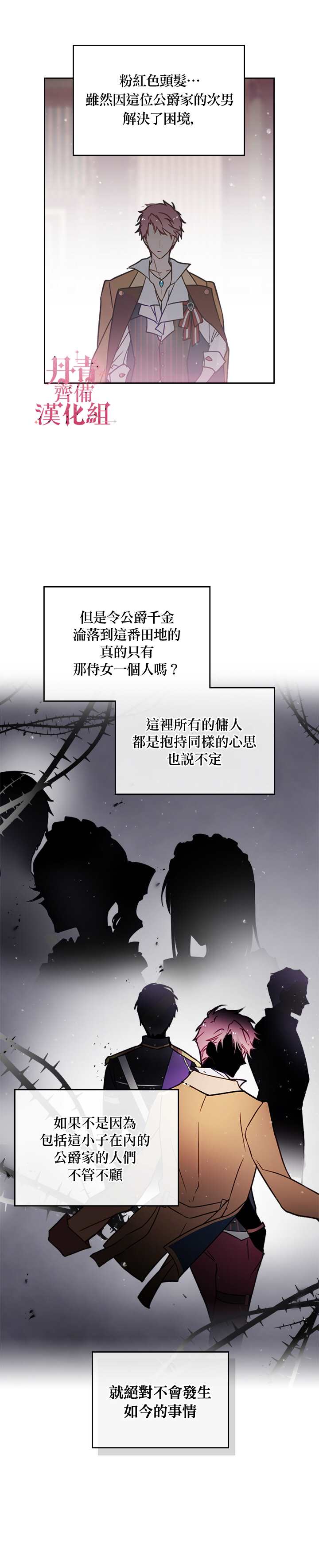 恶役只有死亡结局漫画,第3话1图