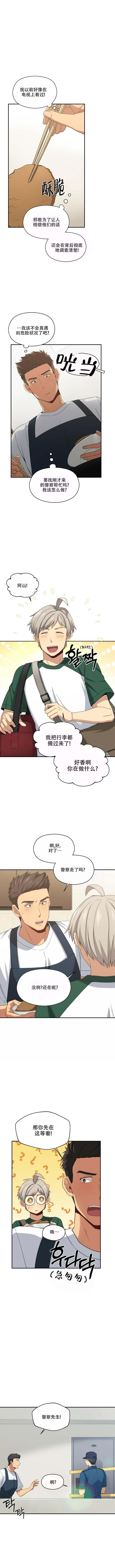 奇怪的同居漫画,第11话4图