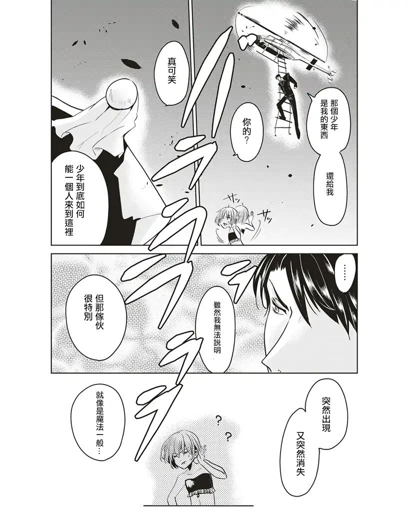 霸道总攻大人与穿越时空的我漫画,第5话3图