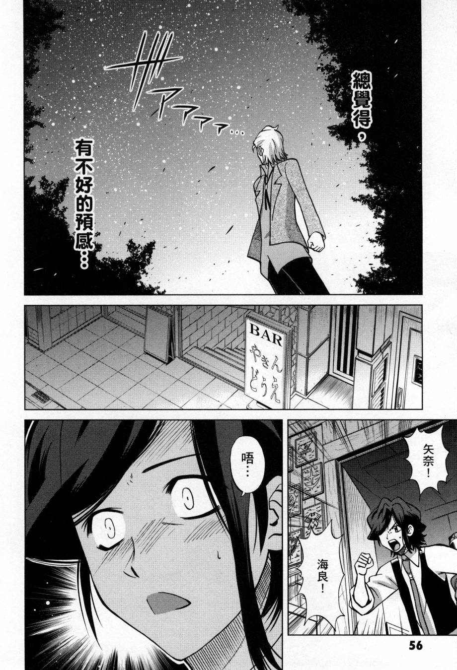 高达创战者A-R漫画,第5卷3图