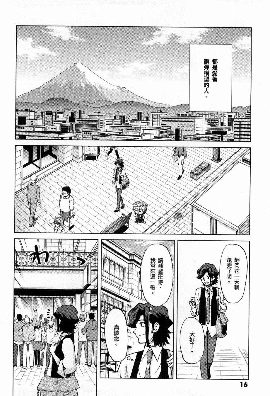 高达创战者A-R漫画,第5卷3图