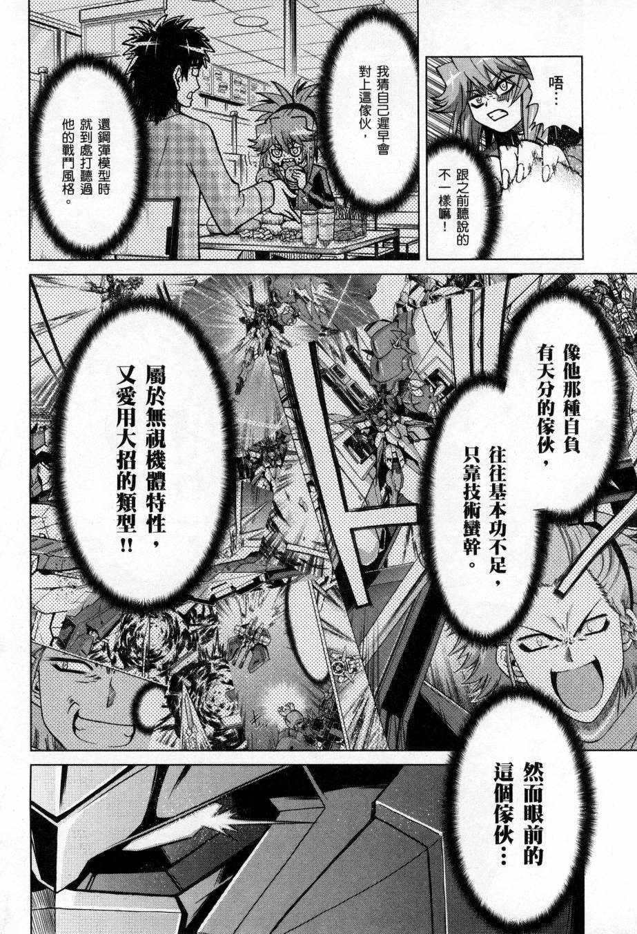 高达创战者A-R漫画,第5卷5图