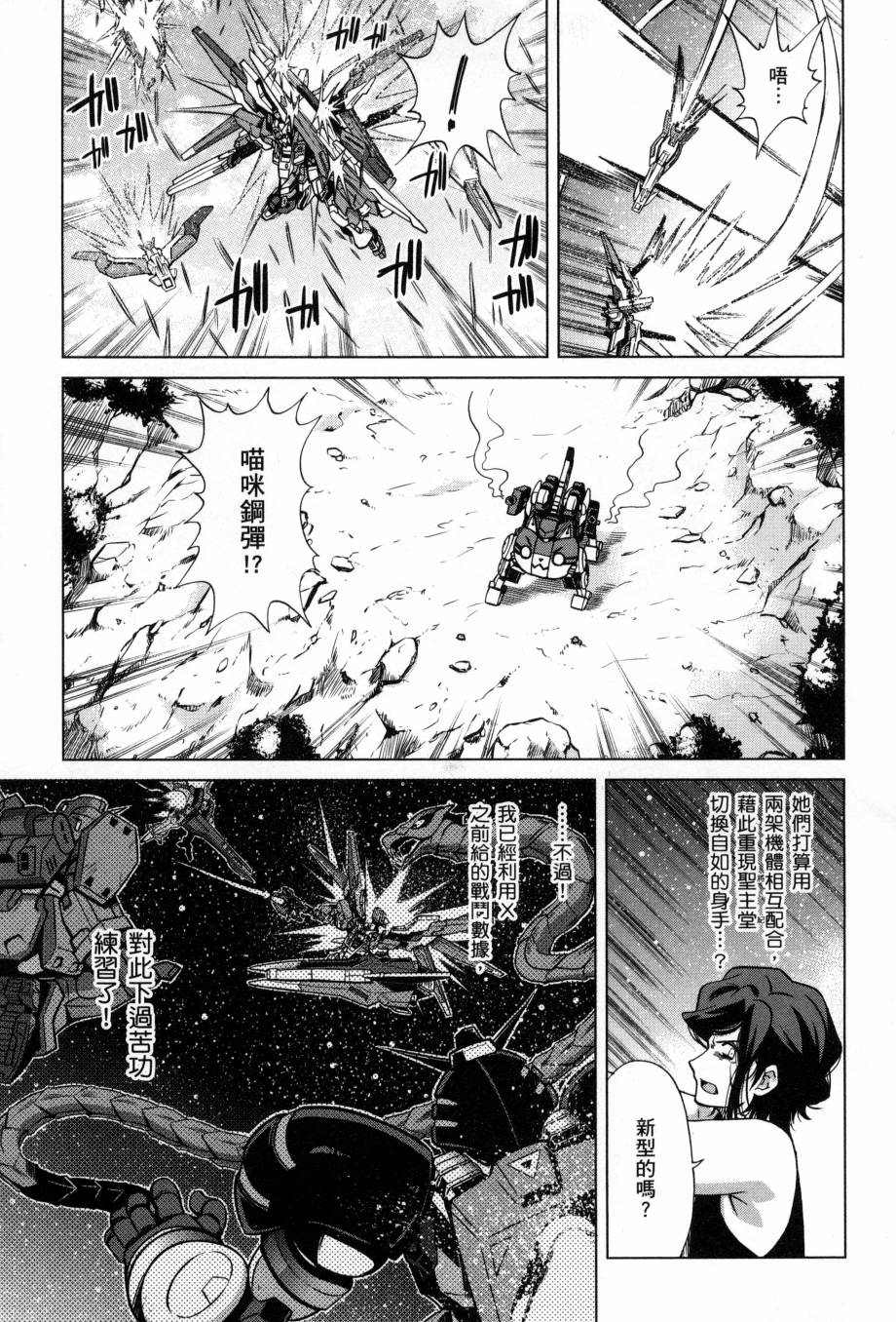 高达创战者A-R漫画,第5卷1图