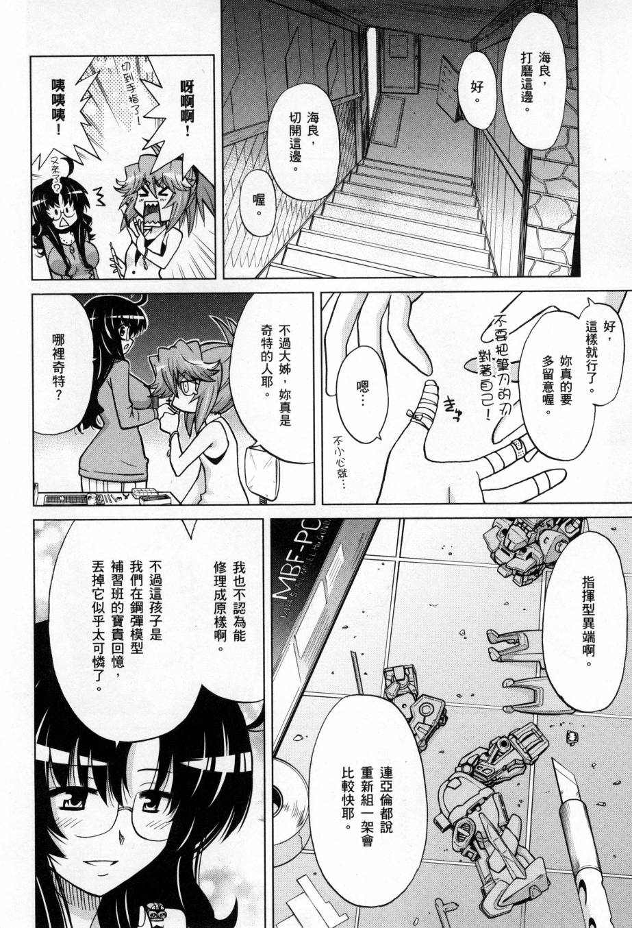 高达创战者A-R漫画,第5卷1图