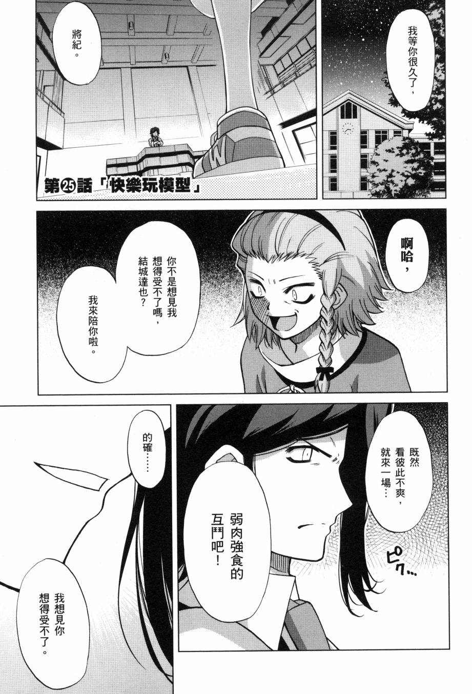 高达创战者A-R漫画,第5卷4图