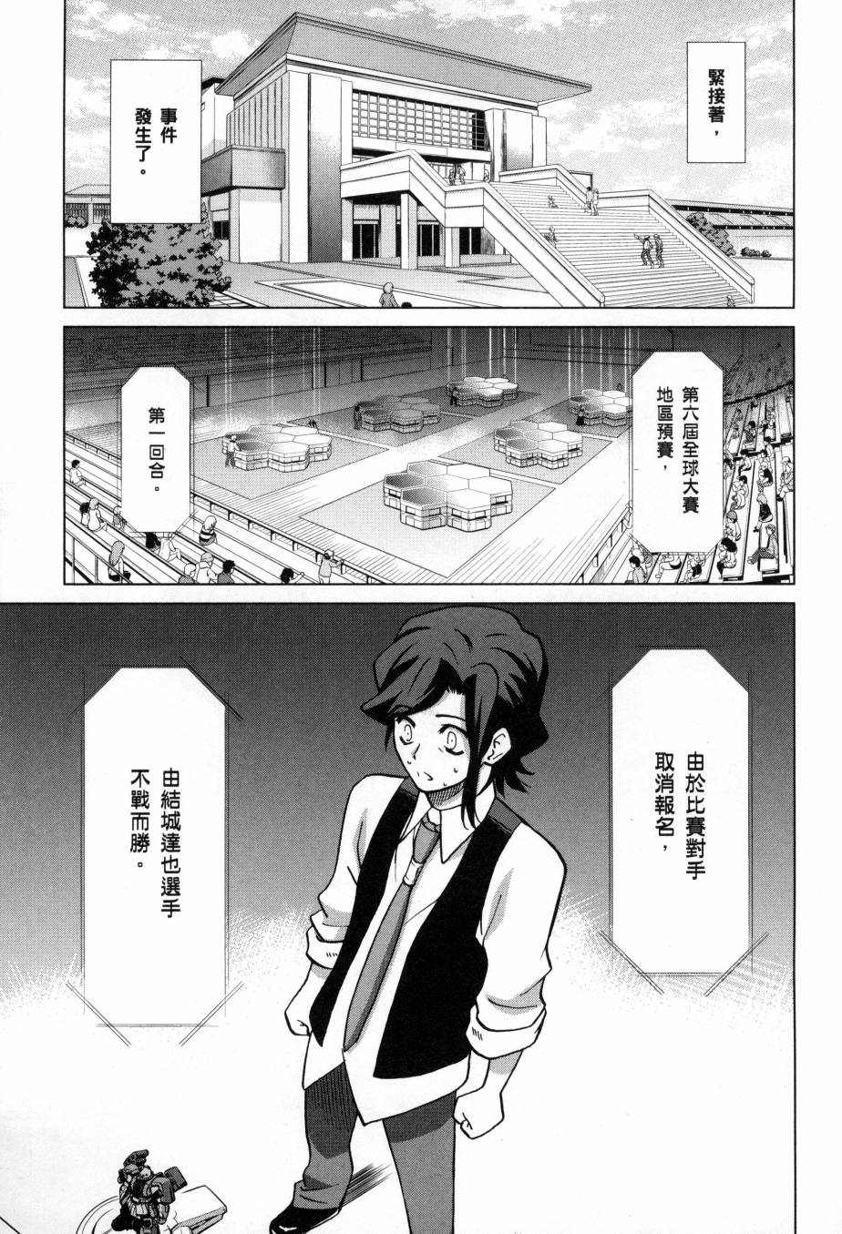 高达创战者A-R漫画,第5卷5图