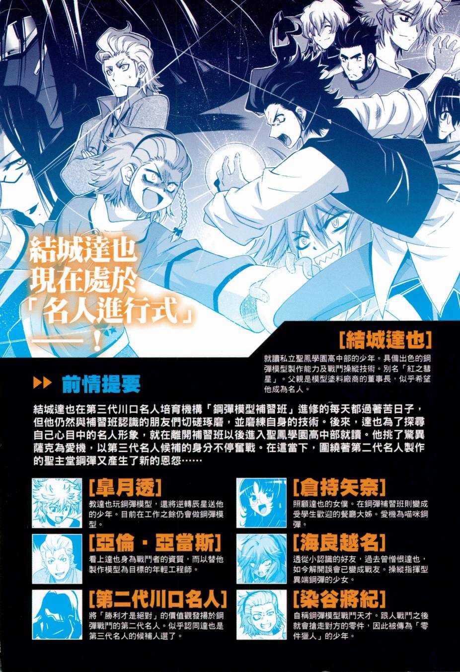 高达创战者A-R漫画,第5卷1图