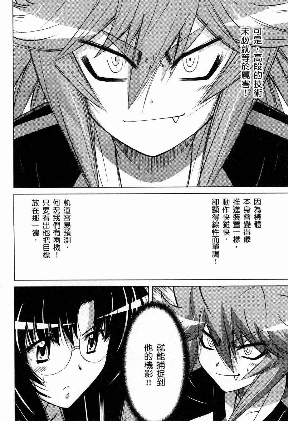 高达创战者A-R漫画,第5卷3图