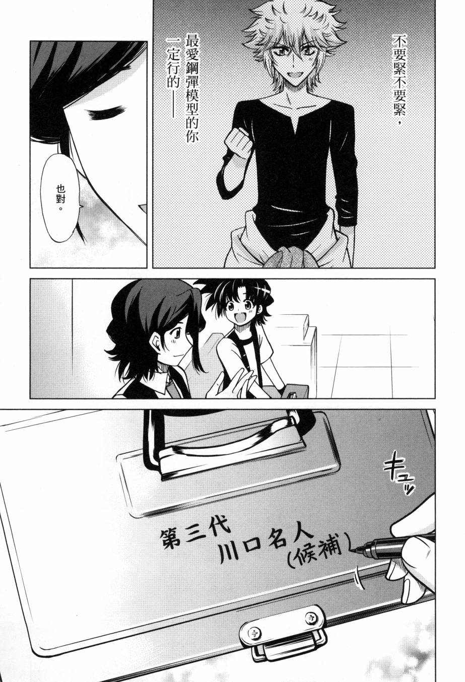 高达创战者A-R漫画,第5卷4图