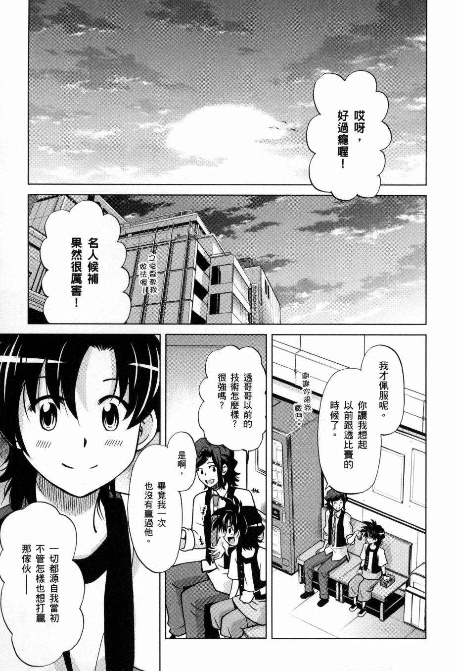 高达创战者A-R漫画,第5卷5图