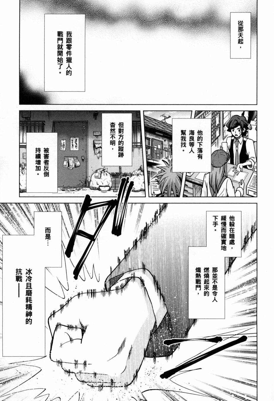 高达创战者A-R漫画,第5卷3图