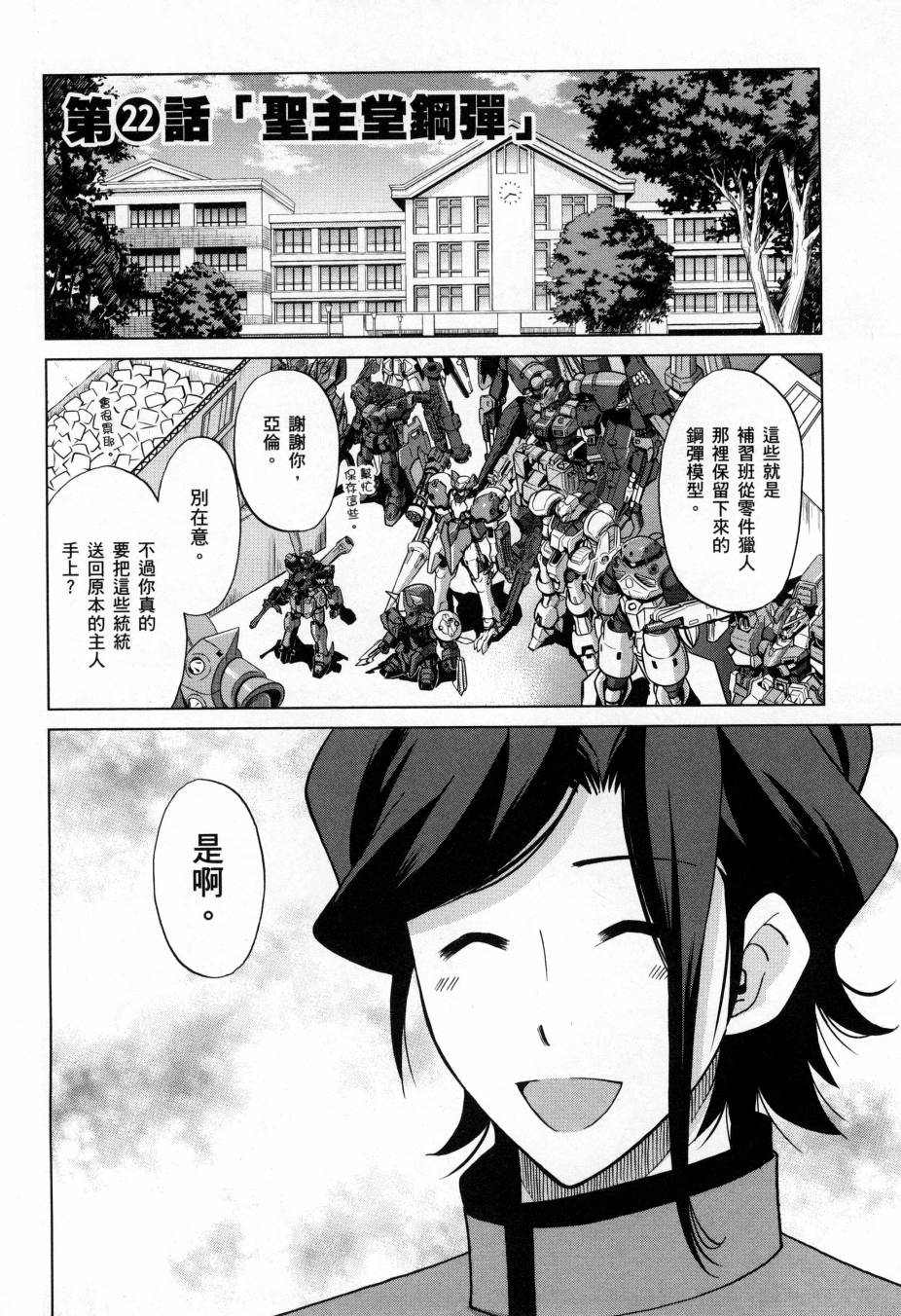 高达创战者A-R漫画,第5卷5图