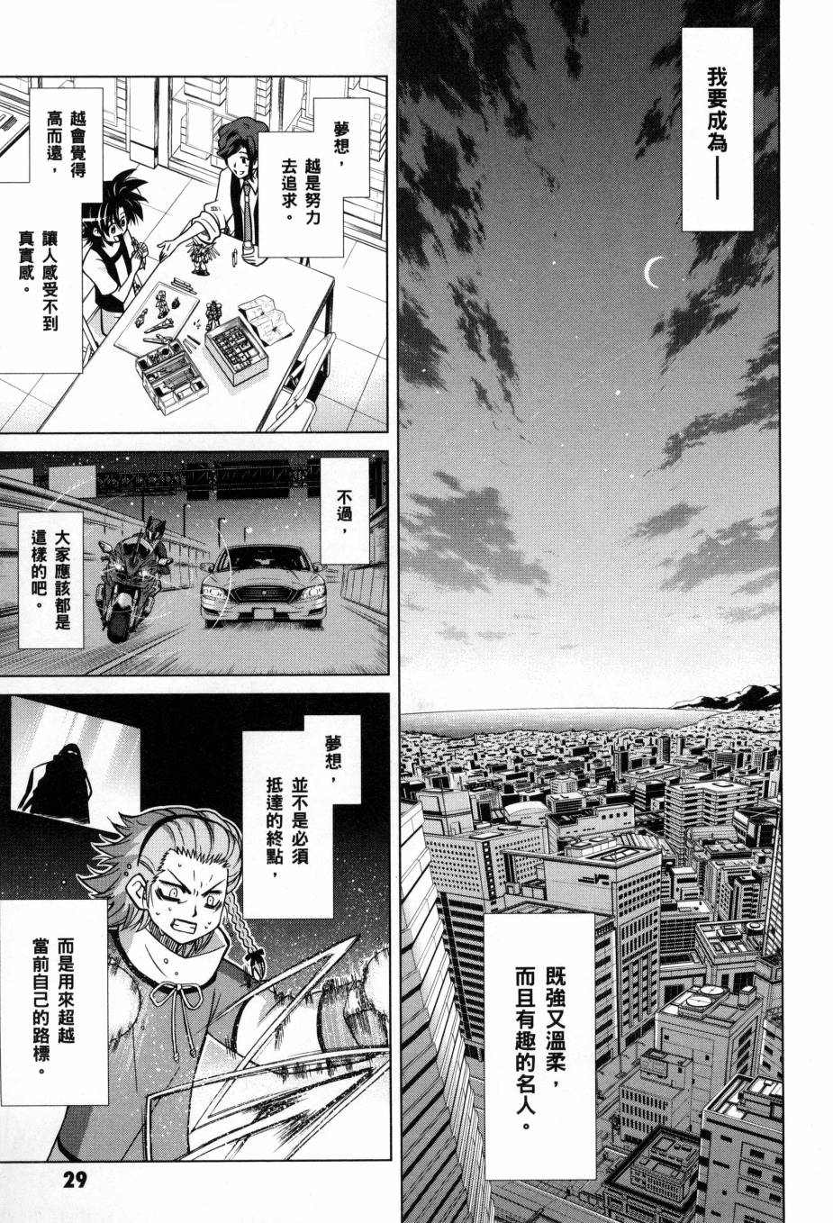 高达创战者A-R漫画,第5卷1图