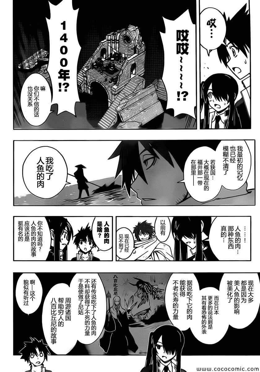 悠久持有者漫画,第9话5图