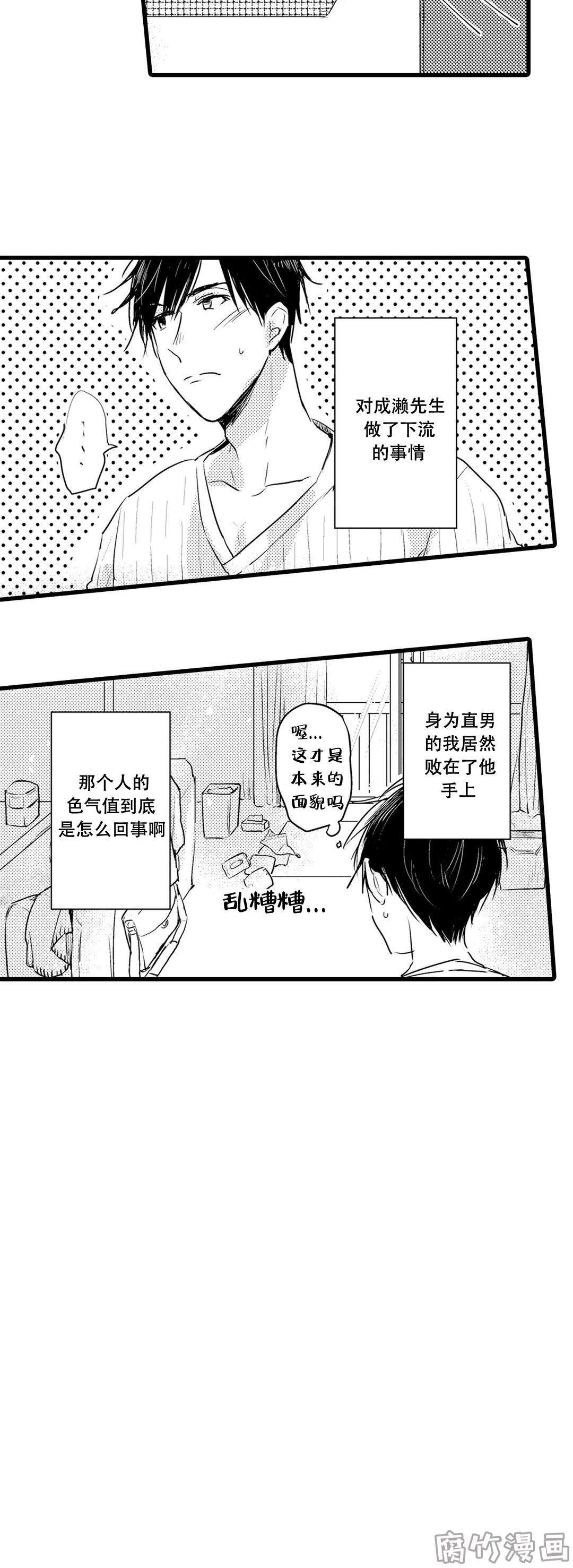 就算脾气再好也压不住心中的怒火漫画,第5话1图