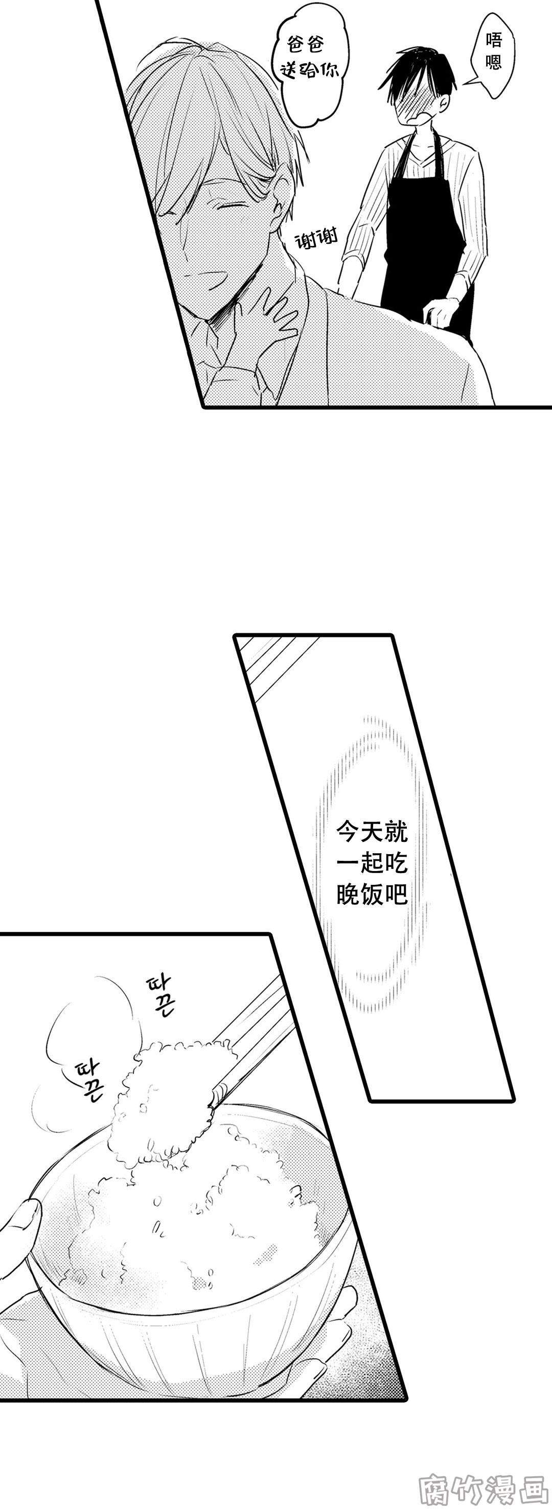 就算脾气再好也压不住心中的怒火漫画,第5话5图