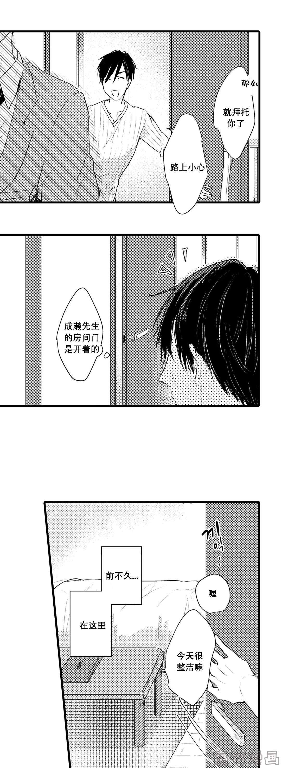 就算PAPA漫画,第5话5图