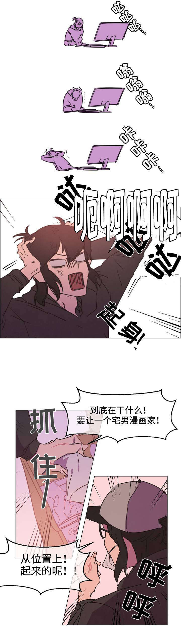 白水仙漫画,第1章：宅男漫画家5图