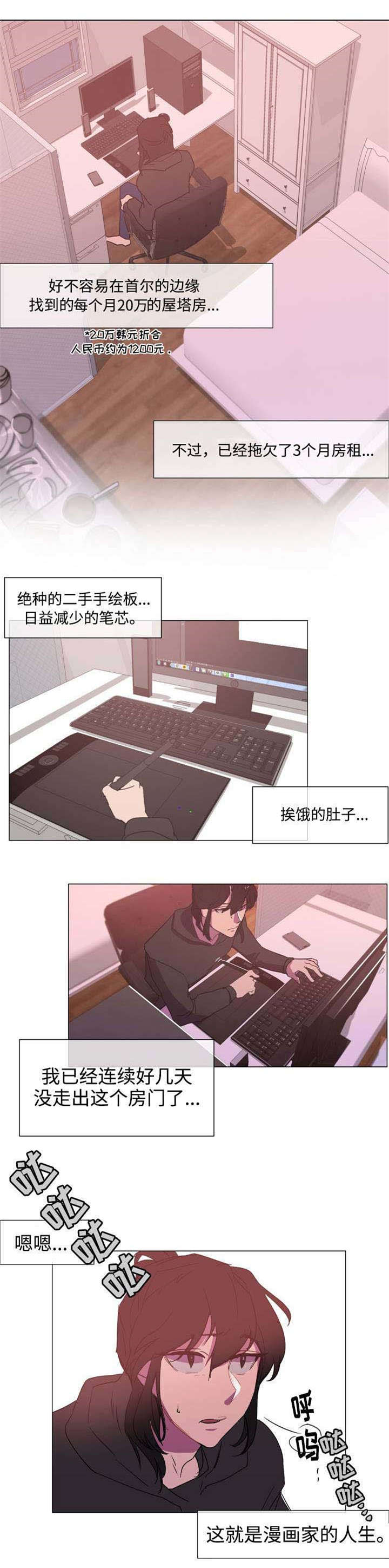 白水仙漫画,第1章：宅男漫画家3图