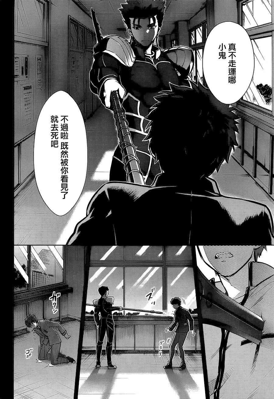 Fate/stay night Heavens Feel漫画,第4话3图