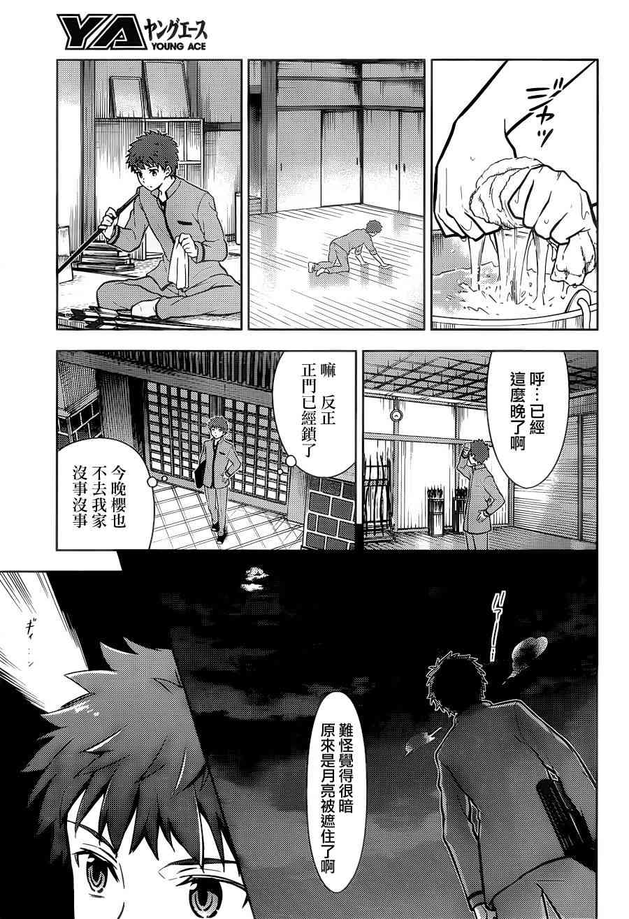 Fate/stay night Heavens Feel漫画,第4话2图