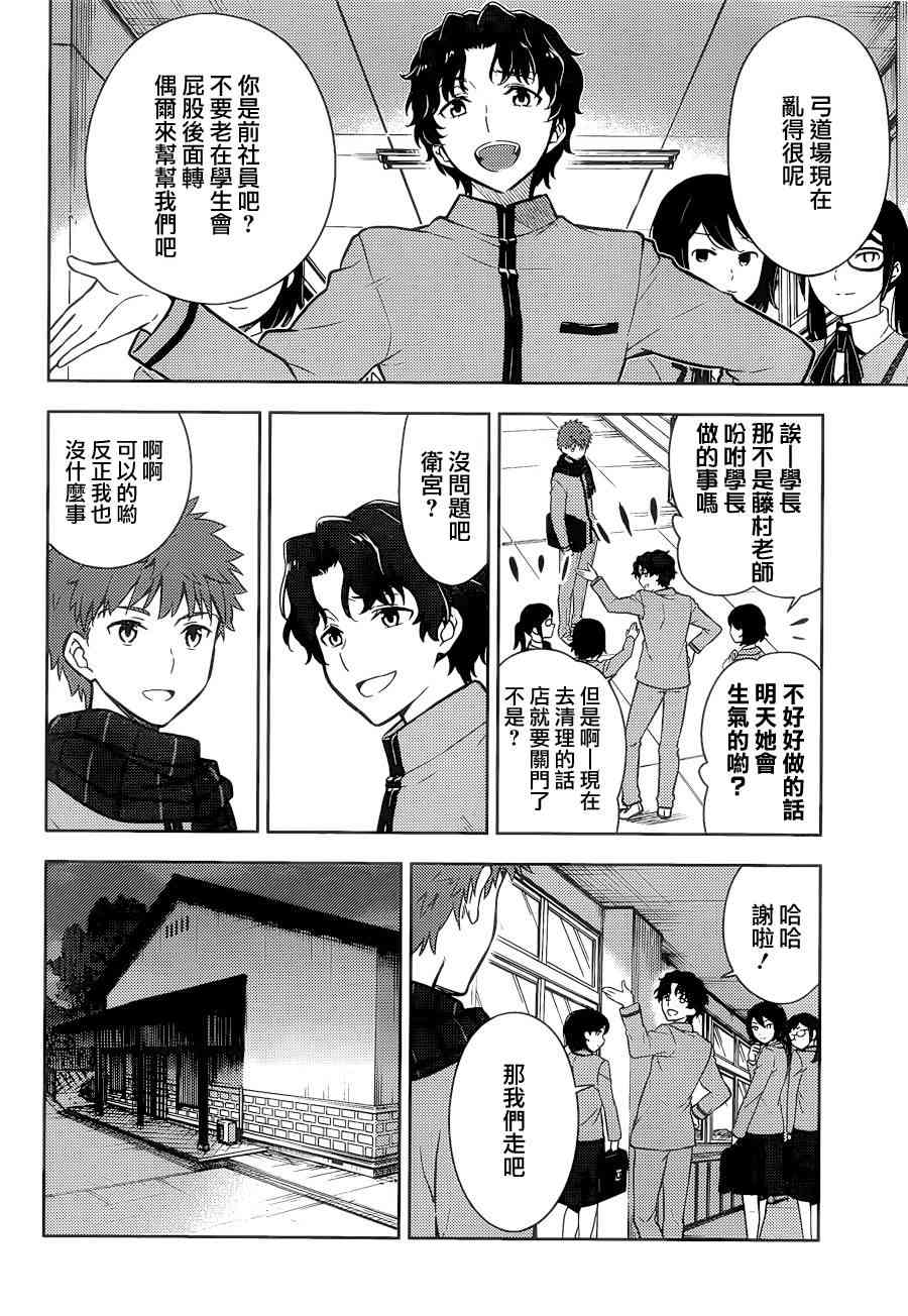 Fate/stay night Heavens Feel漫画,第4话1图