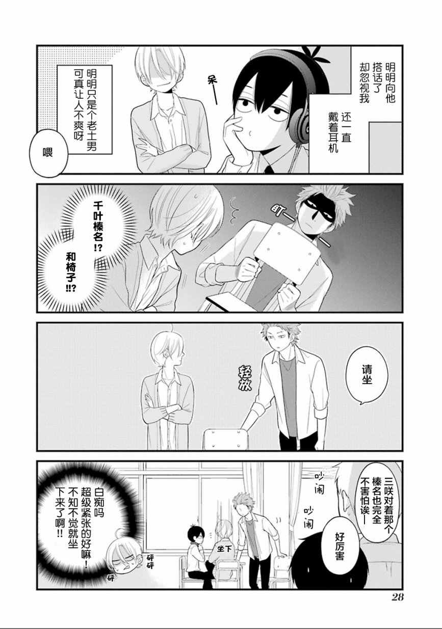 久住君，会察言观色吗漫画,第7话5图