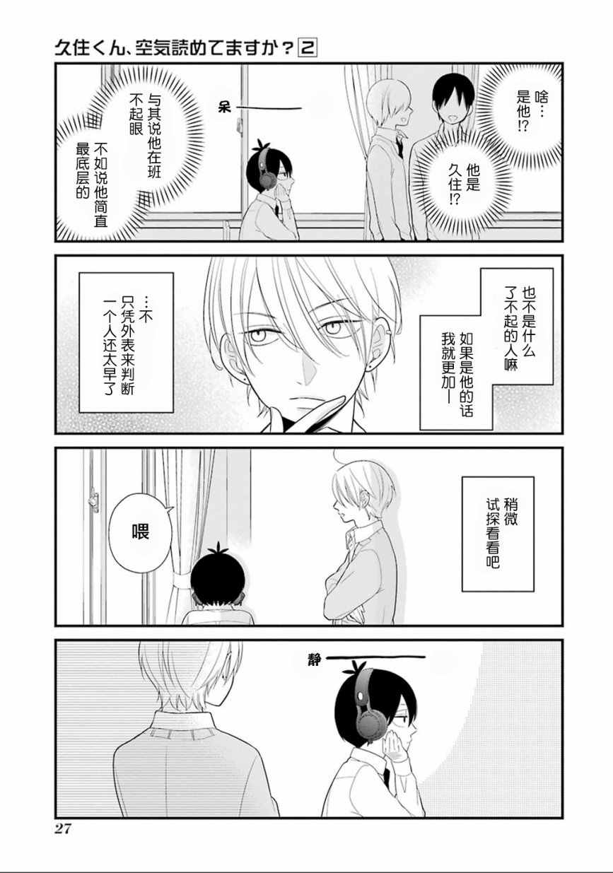 久住君，会察言观色吗漫画,第7话4图