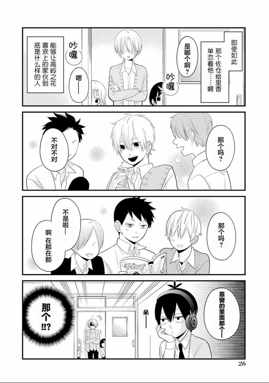 久住君，会察言观色吗漫画,第7话3图