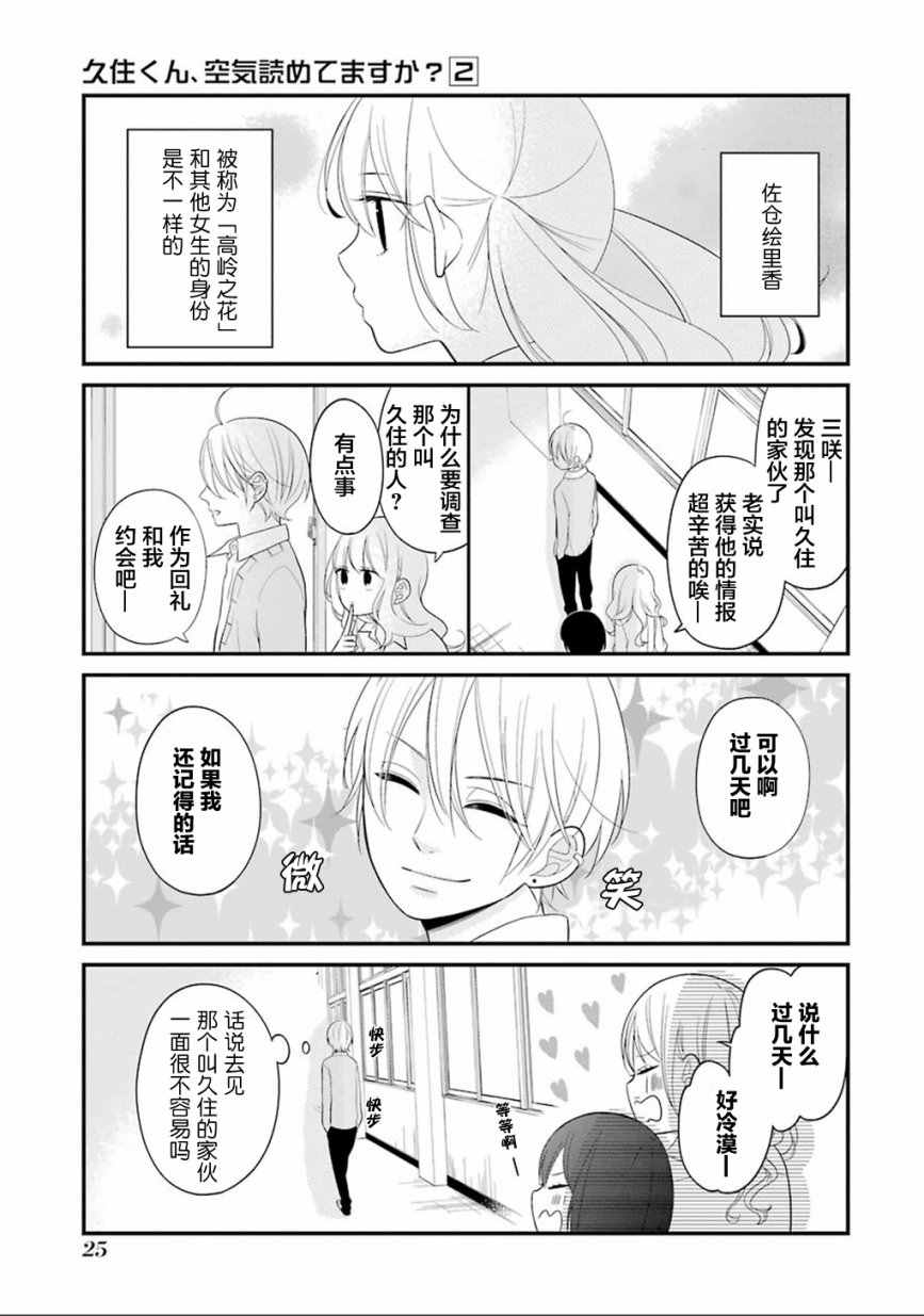 久住君，会察言观色吗漫画,第7话2图