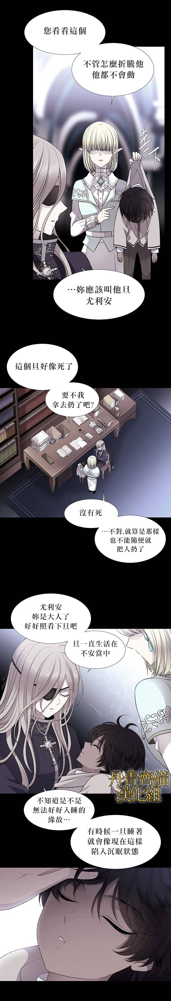 夏洛特和五个门徒漫画,第9话3图