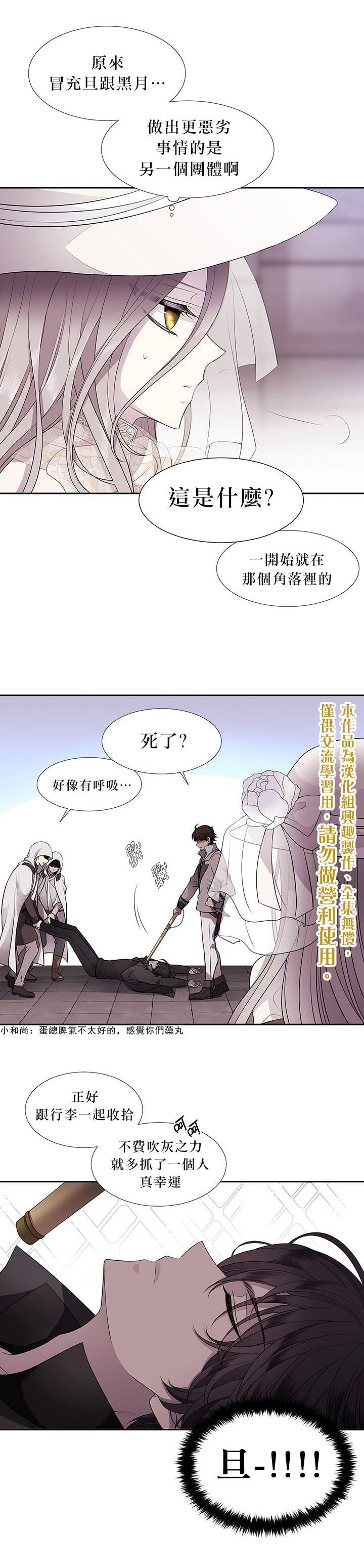 夏洛特和五个门徒漫画,第9话5图