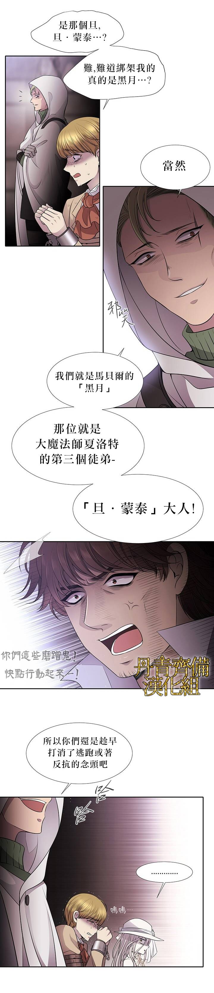 夏洛特和五个门徒漫画,第9话4图