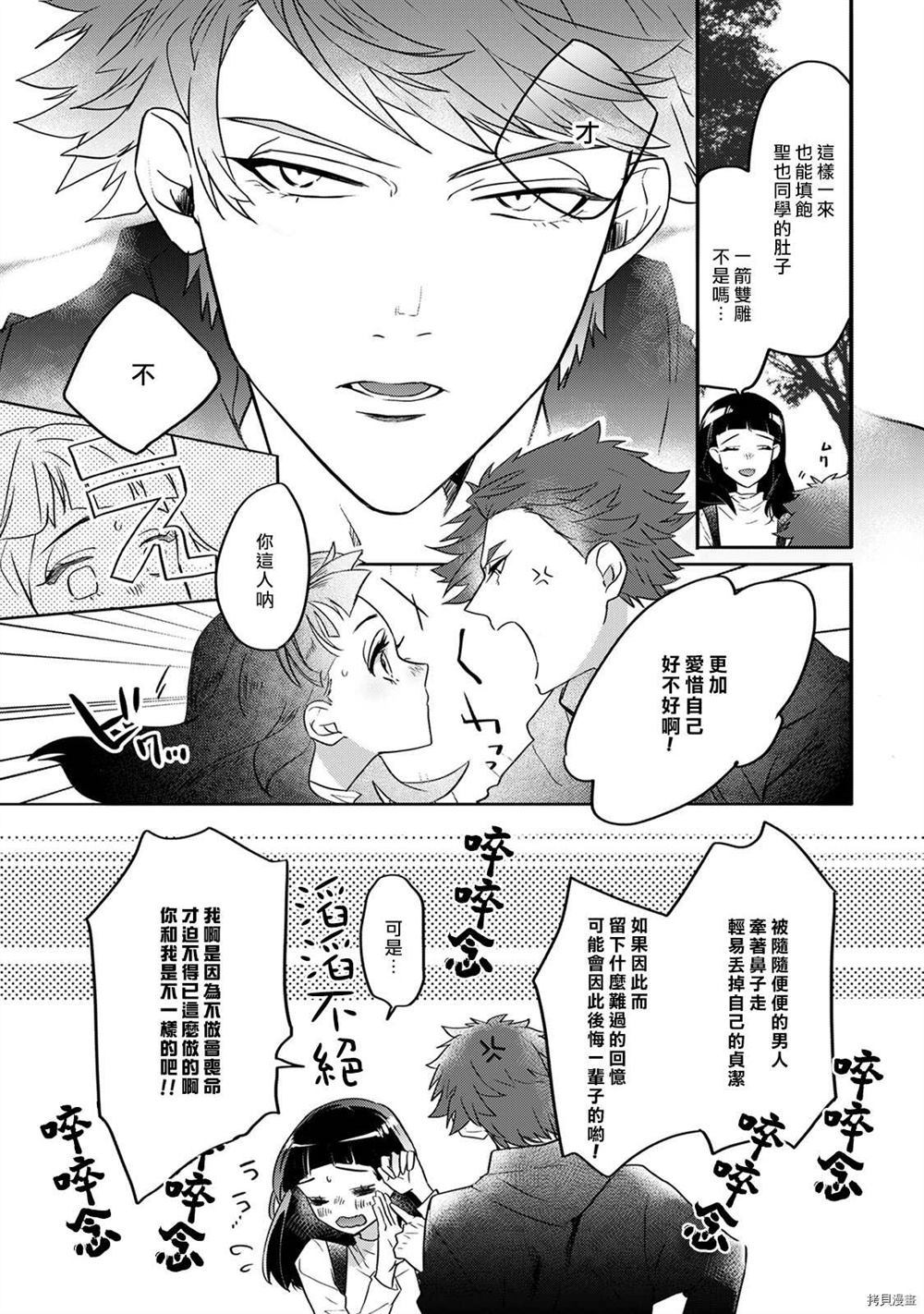 处女的我与梦中的男大姐魅魔漫画,第1话4图