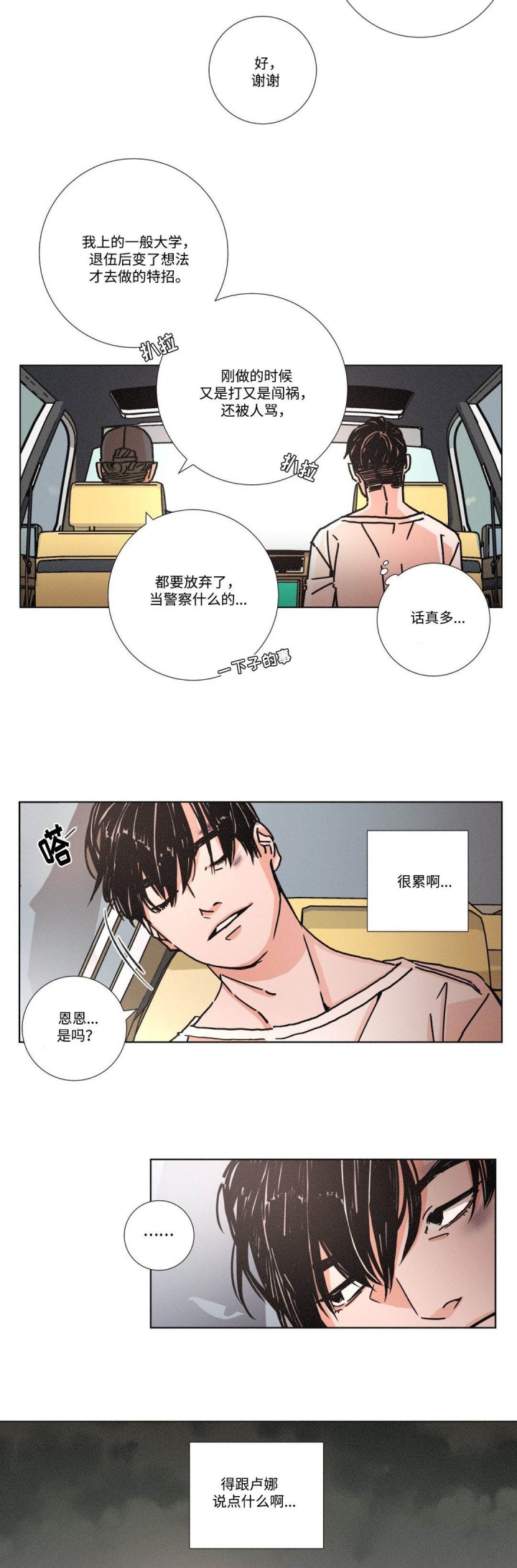 堕落花之鬼打墙电影完整漫画,第3话1图