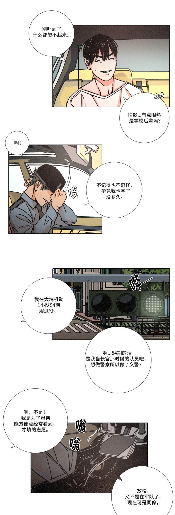 堕落花之鬼打墙电影完整漫画,第3话5图