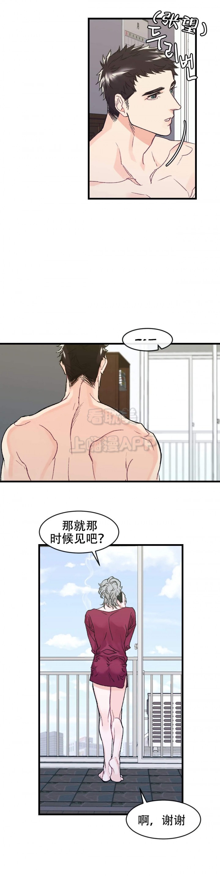 被爱伤过的人漫画,第4话1图